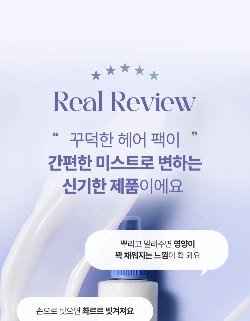 [노워시] 달리프 헤어팩 인 미스트 200ml 상세페이지 3